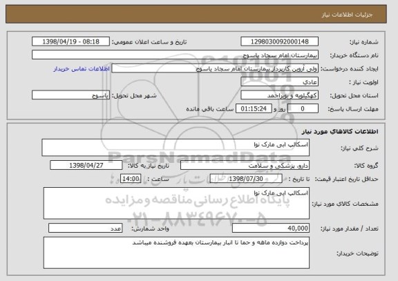 استعلام اسکالپ ابی مارک نوا