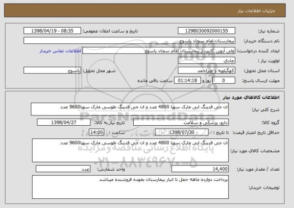 استعلام ان جی فدینگ ابی مارک سوپا 4800 عدد و ان جی فدینگ طوسی مارک سوپا9600 عدد