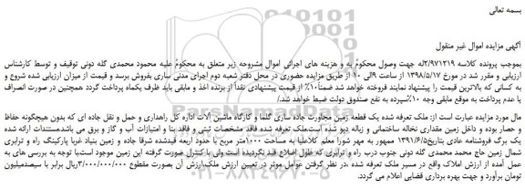 مزایده، مزایده فروش یک قطعه زمین مجاورت جاده 