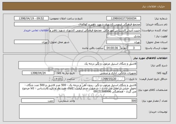 استعلام قاشق و چنگال استیل مرغوب و نگیر درجه یک