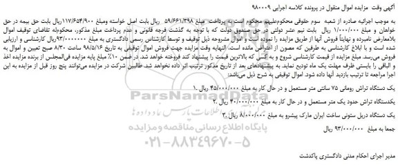 مزایده، مزایده فروش یک دستگاه تراش رومانی 75 سانتی متر و...