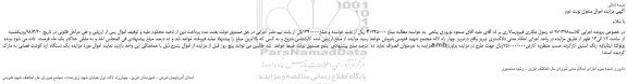 مزایده، مزایده فروش یک دستگاه اره گوشت قصابی  -نوبت دوم  