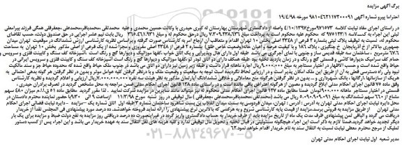 مزایده، مزایده فروش پلاک ثبتی بشماره 2 فرعی از 2348 اصلی
