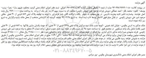 مزایده، مزایده فروش پلاک ثبتی 882 فرعی از 40 اصلی