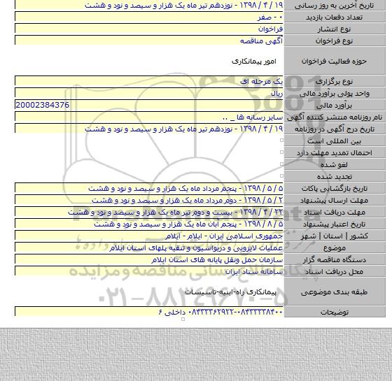 عملیات لایروبی و دریواسیون و تنقیه پلهای استان ایلام
