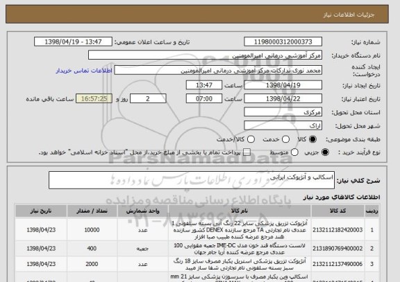 استعلام اسکالپ و آنژیوکت ایرانی