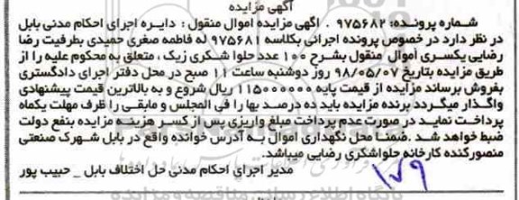 مزایده 100 عدد حلوا شکری