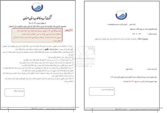 استعلام , استعلام  مانیتورینگ یکپارچه تله متری 