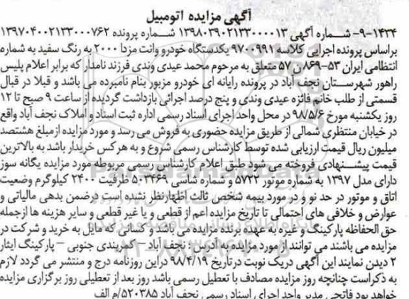 مزایده, مزایده یک دستگاه خودرو وانت مزدا 2000