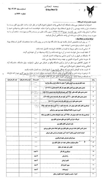 استعلام,استعلام ساخت تابلو برق اتاق پست 