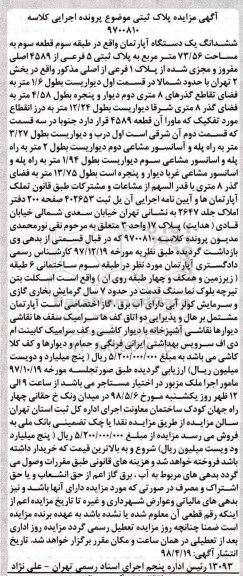 مزایده ششدانگ یک دستگاه آپارتمان 