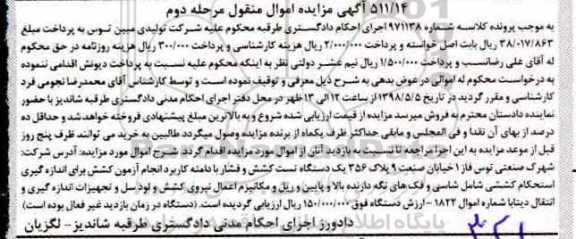 مزایده یک دستگاه تست کشش