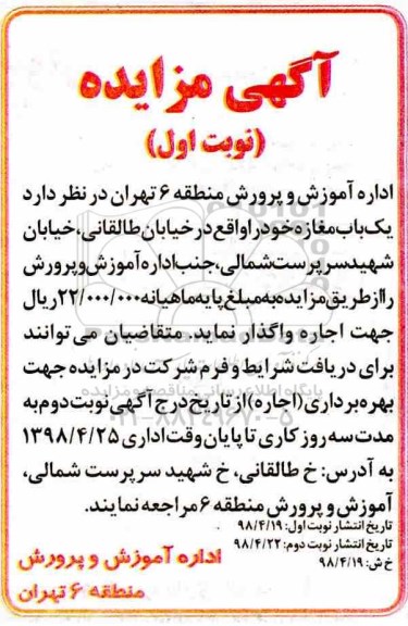 مزایده, مزایده اجاره یک باب مغازه 