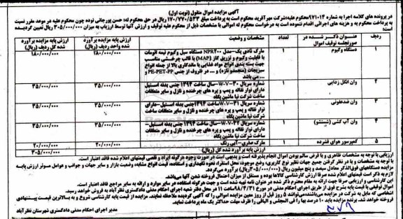 مزایده, مزایده دستگاه وکیوم مارک نادی پک... 