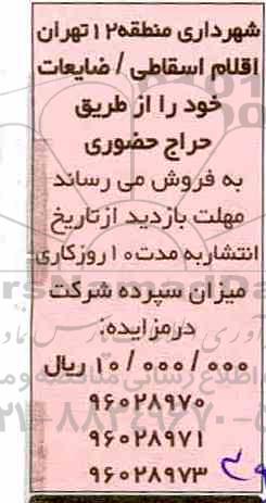 مزایده اقلام اسقاطی