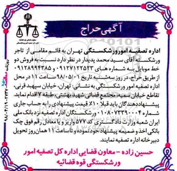آگهی حراج , حراج فروش دو خط موبایل 