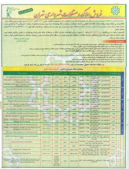 مزایده مزایده فروش املاک و مستغلات  کاربری تجاری