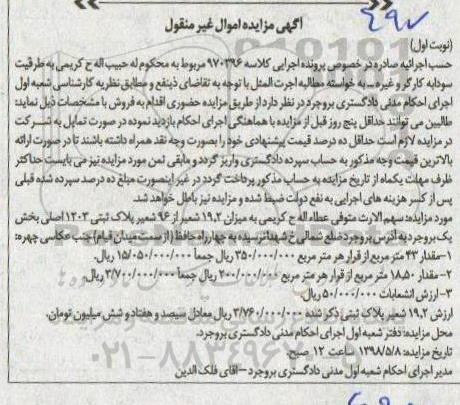 مزایده مزایده 19.2 شعیر از 96 شعیر پلاک ثبتی نوبت اول