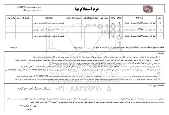 استعلام , استعلام کولر گازی اسپلیت 24000 سرمایش گرمایش... 