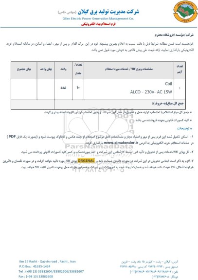 استعلام , استعلام COIL