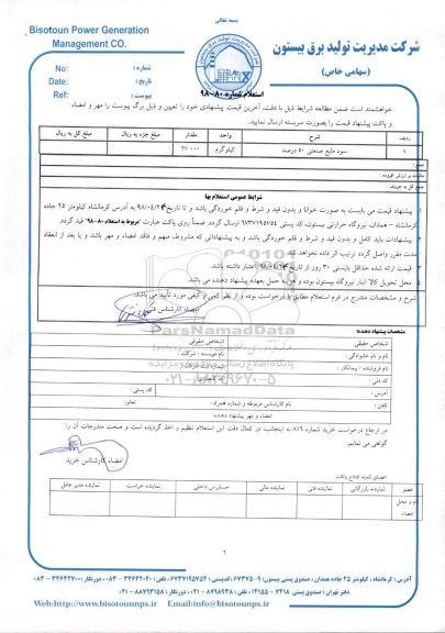 استعلام, استعلام سود مایع صنعتی