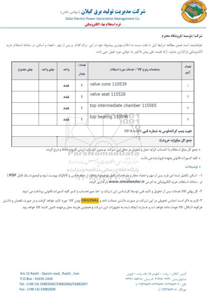 استعلام, استعلام valve cone 110539 و ...