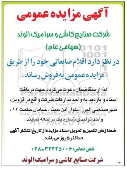 مزایده ,مزایده فروش اقلام ضایعاتی