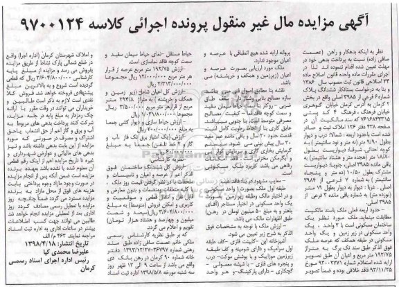 مزایده مزایده یک ساختمان مسکونی 192.75 مترمربع