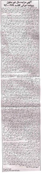 آگهی مزایده مزایده پلاک 15710 فرعی از 1783 اصلی