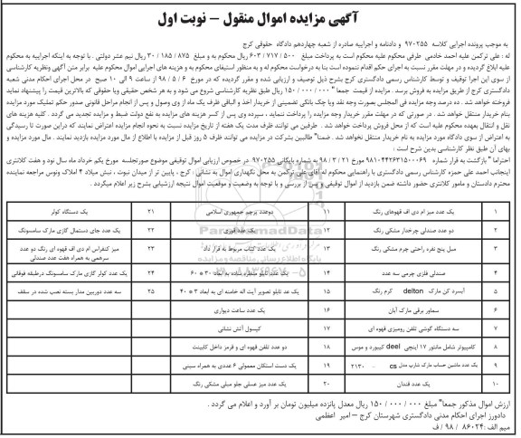 مزایده, مزایده یک عدد میز ام دی اف ... 