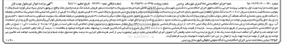 مزایده مزایده سه دانگ مشاع از قطعه زمین نوبت اول 
