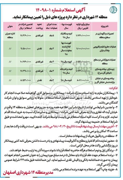استعلام, استعلام تعمیرات و نگهداری در سطح منطقه ...