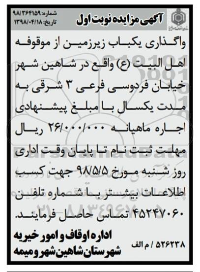 مزایده, مزایده واگذاری یک باب زیرزمین
