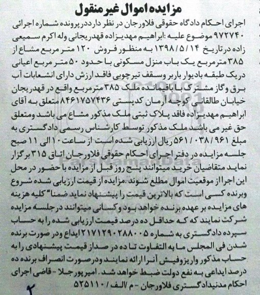 مزایده مزایده مقدار 1.233 سهم مشاع از سه سهم مشاع