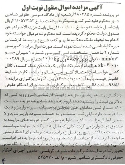 مزایده فروش کمپرسور 