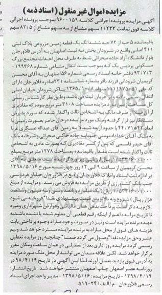 مزایده مزایده مقدار 1.233 سهم مشاع از سه سهم مشاع