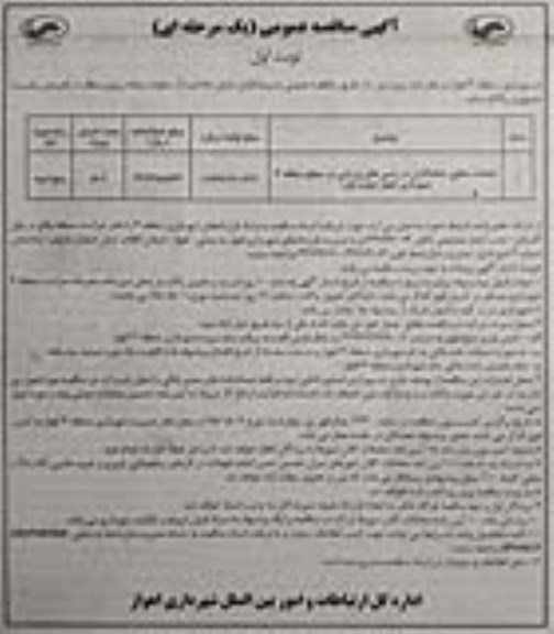 مناقصه احداث سکوی تماشاگران