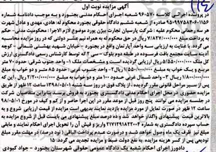 آگهی مزایده مزایده سه واحد آپارتمان نوبت اول