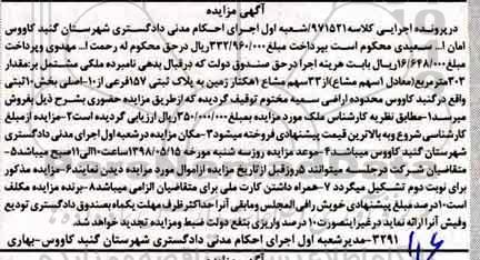 آگهی مزایده مزایده ملکی 303 مترمربع