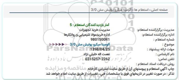استعلام  آلومینا میکروپولیش مش 0.3