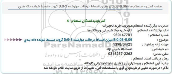 استعلام, استعلام گروت منبسط شونده ...