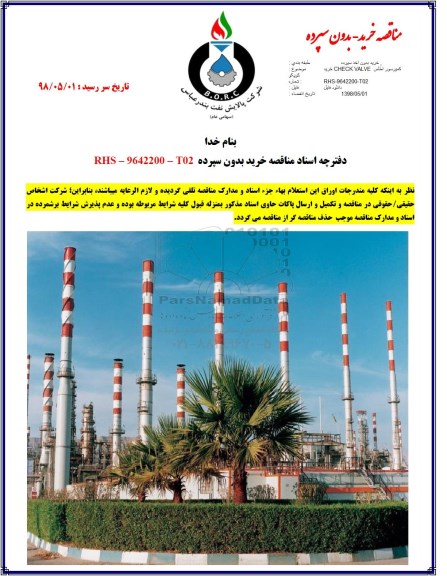 مناقصه خرید CHECK VALVE کمپرسور اطلس 