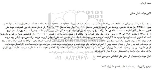 مزایده، مزایده فروش خودرو پیکان وانت 