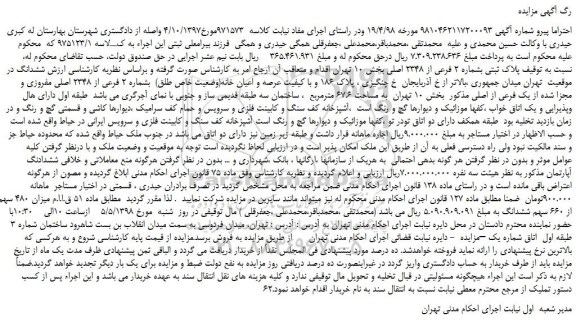 مزایده، مزایده فروش پلاک ثبتی بشماره 2 فرعی از 2348 اصلی