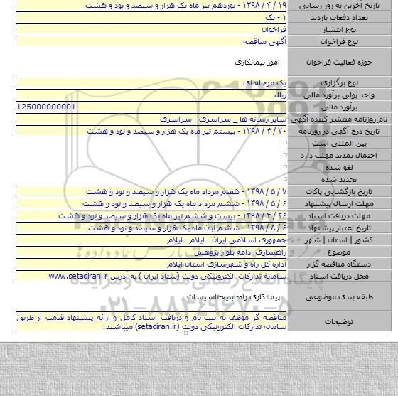 راهسازی ادامه بلوار پژوهش