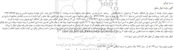 مزایده، مزایده فروش خودرو سواری مزدا  تیپ323  اف ال  مدل 1383 رنگ مشکی