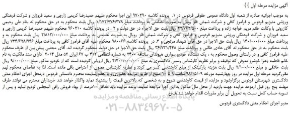 مزایده، مزایده فروش یک دستگاه خودرو سواری هیوندای سانتافه 2400