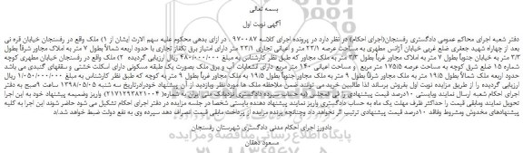 مزایده، مزایده فروش ملک 