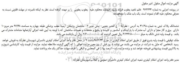 مزایده، مزایده فروش ششدانگ پلاک ثبتی به شماره 41/35  