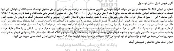 مزایده، مزایده فروش دستگاه گیوتین 